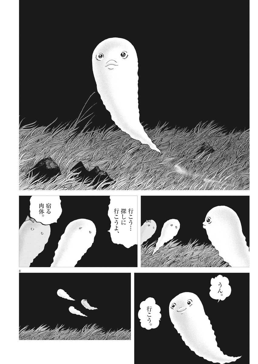 土竜の唄 第684話 - Page 9