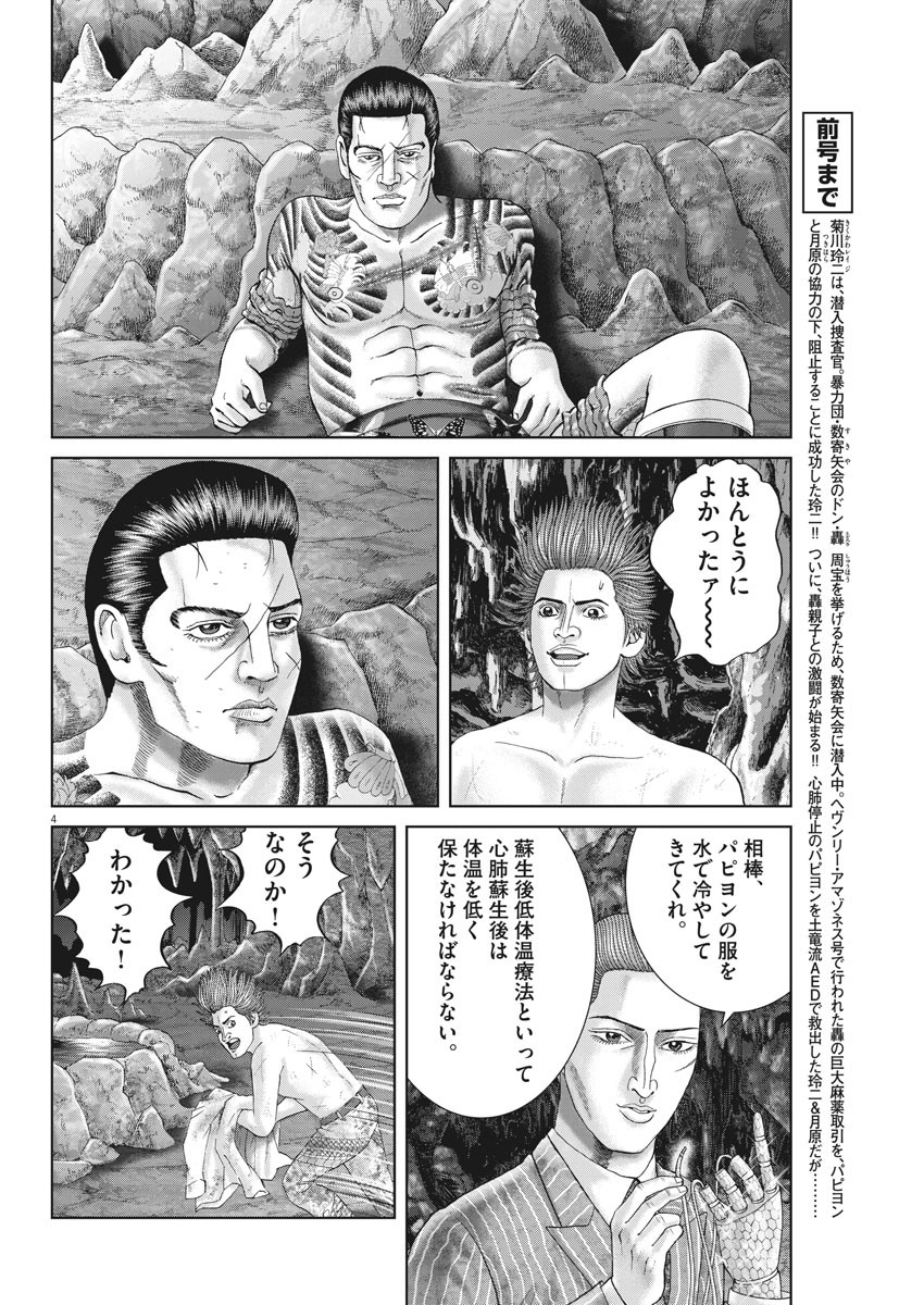 土竜の唄 第685話 - Page 4