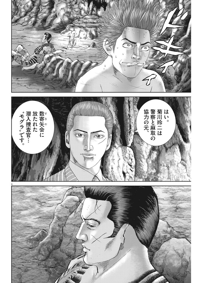 土竜の唄 第685話 - Page 6