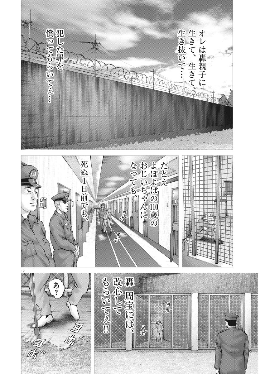 土竜の唄 第686話 - Page 12