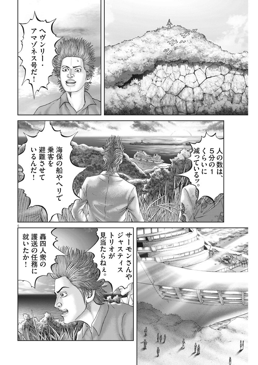 土竜の唄 第687話 - Page 6