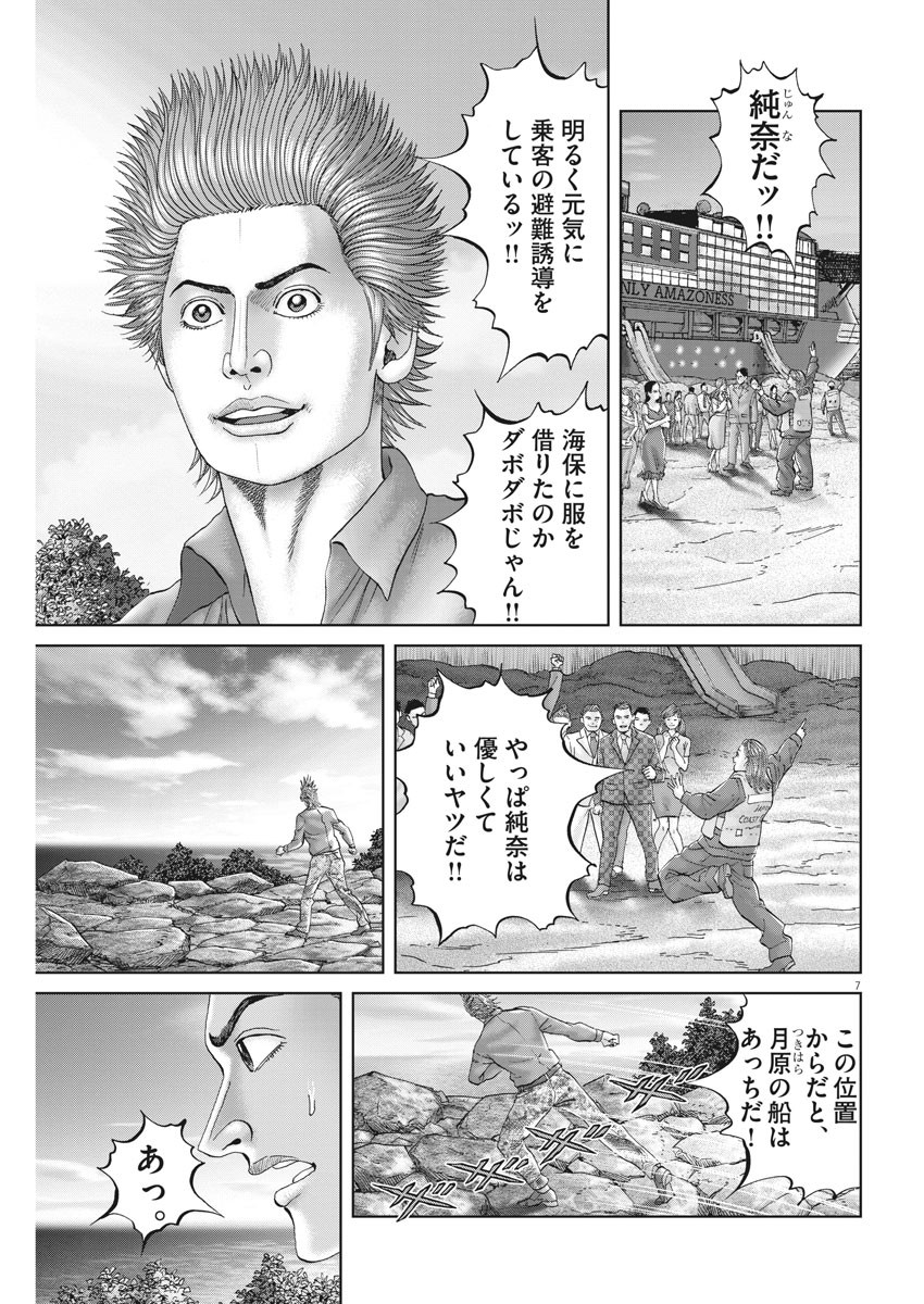 土竜の唄 第687話 - Page 8