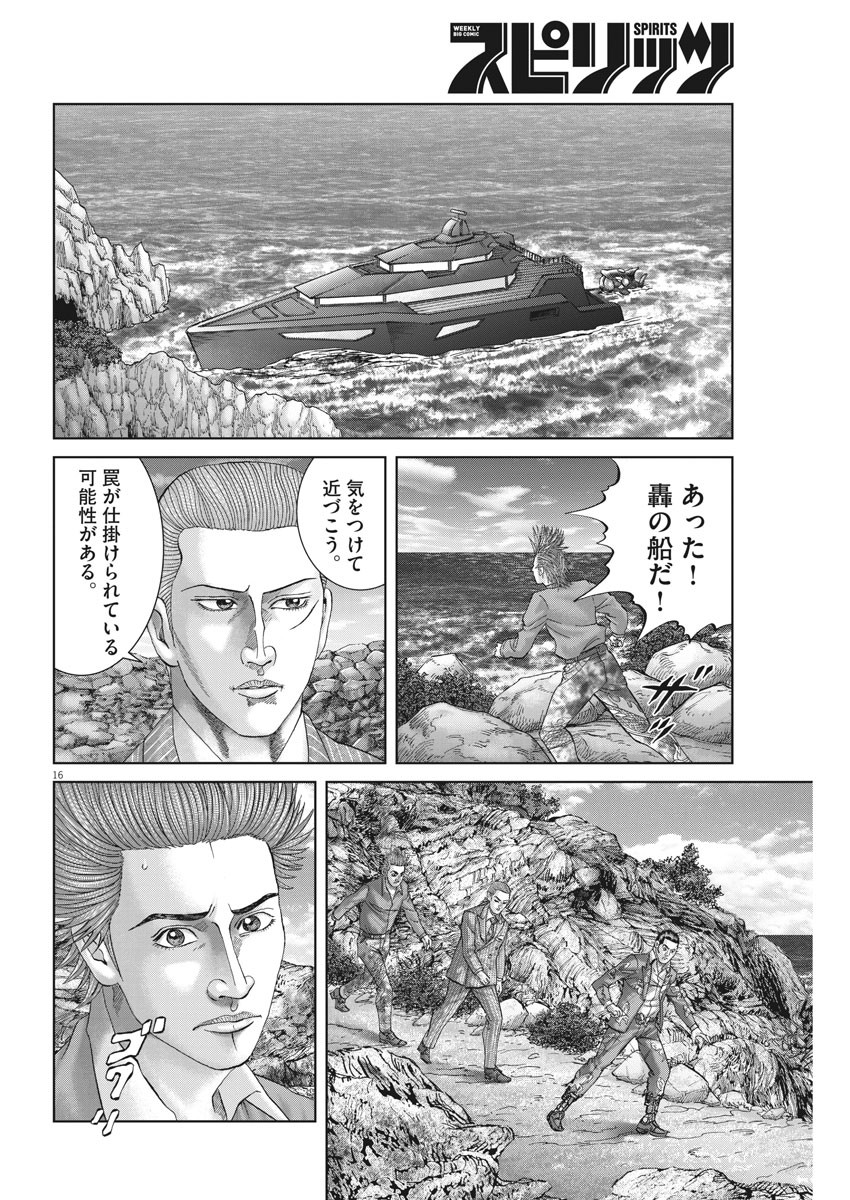 土竜の唄 第687話 - Page 17