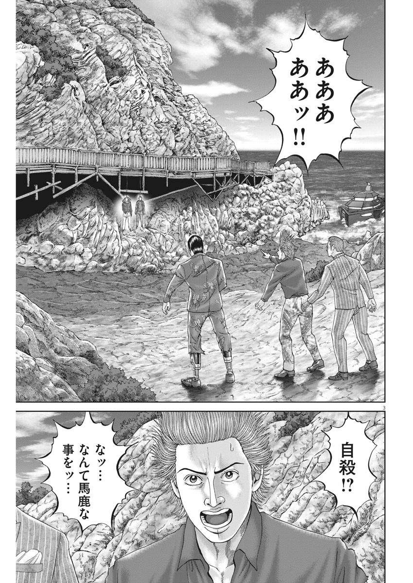 土竜の唄 第688話 - Page 3