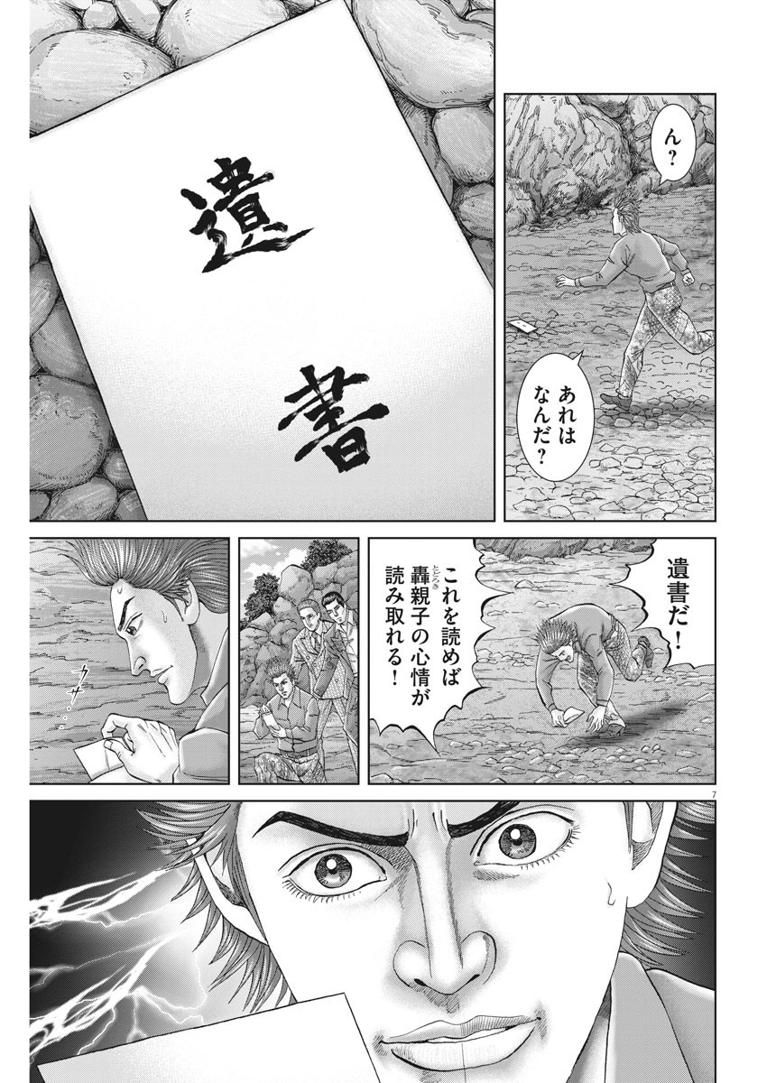 土竜の唄 第688話 - Page 8