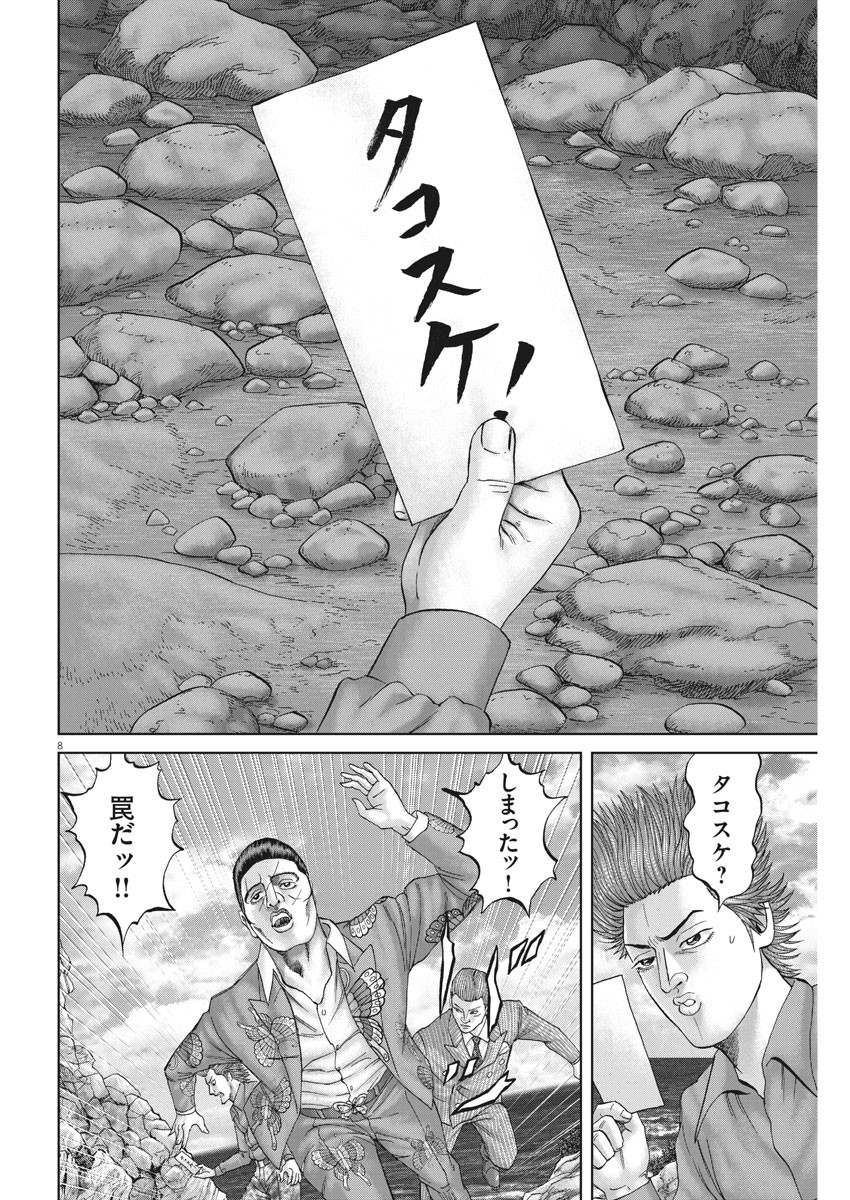 土竜の唄 第688話 - Page 9