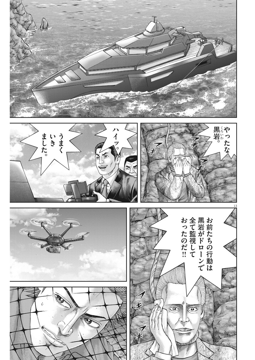 土竜の唄 第688話 - Page 13