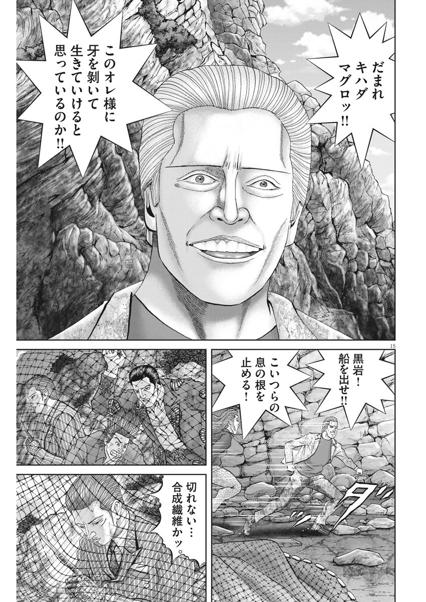 土竜の唄 第688話 - Page 15