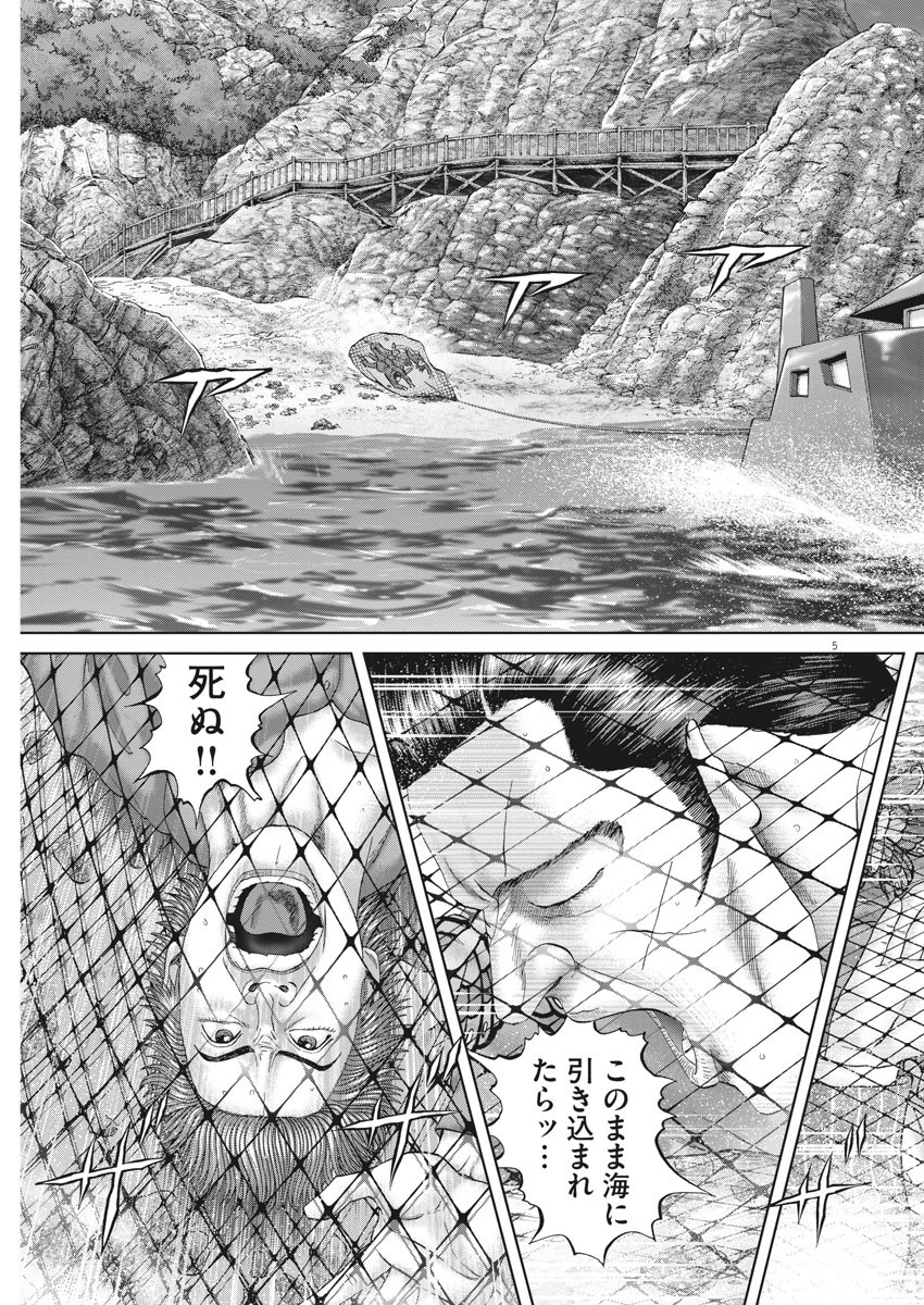 土竜の唄 第689話 - Page 6