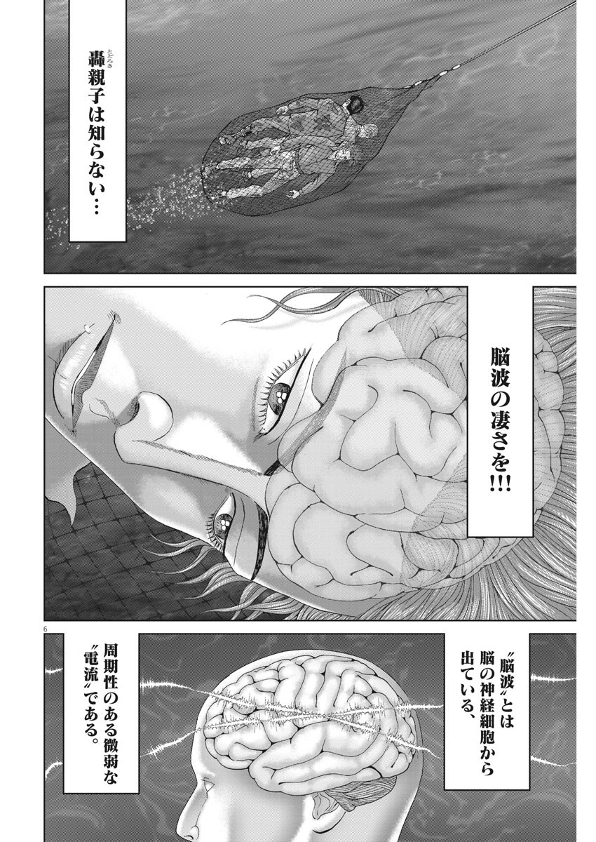 土竜の唄 第690話 - Page 6