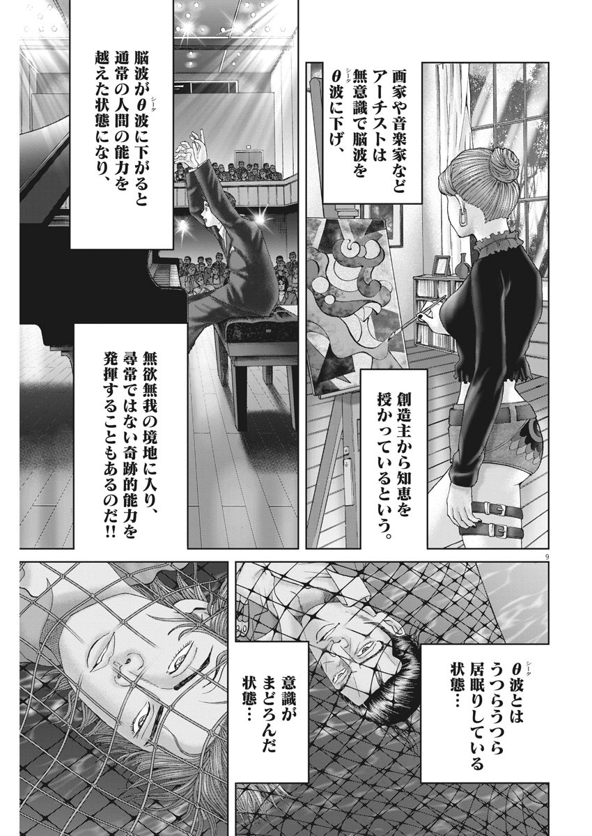 土竜の唄 第690話 - Page 10