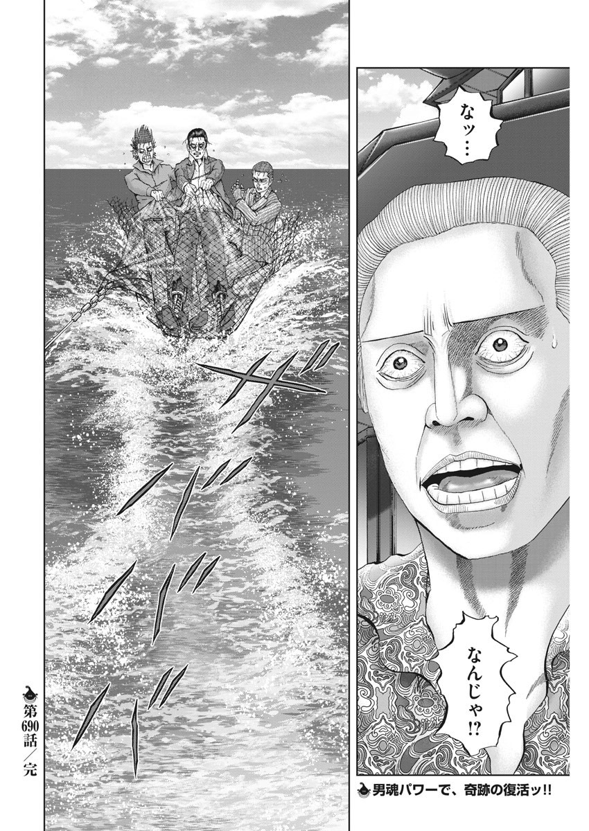土竜の唄 第690話 - Page 20