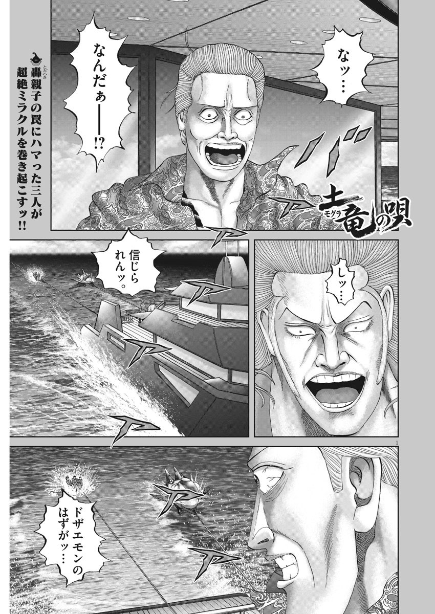 土竜の唄 第691話 - Page 1