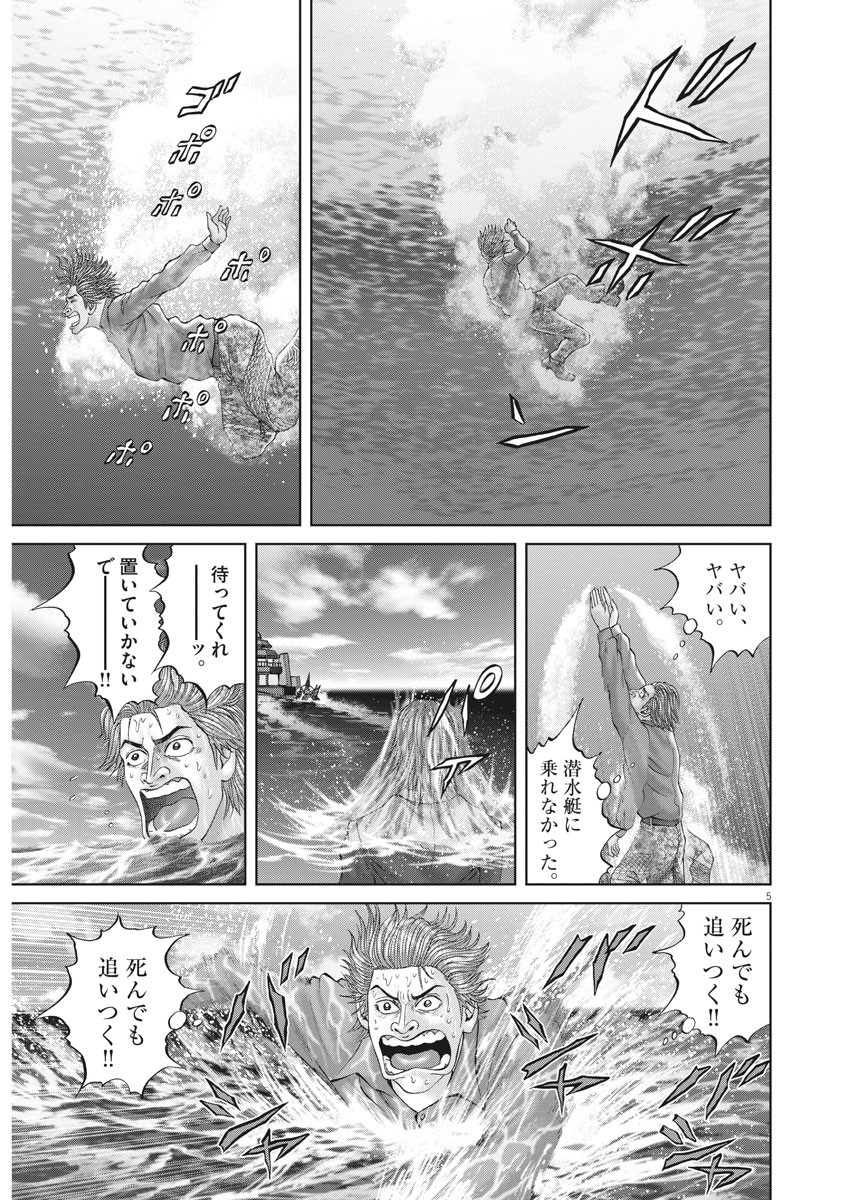 土竜の唄 第693話 - Page 6