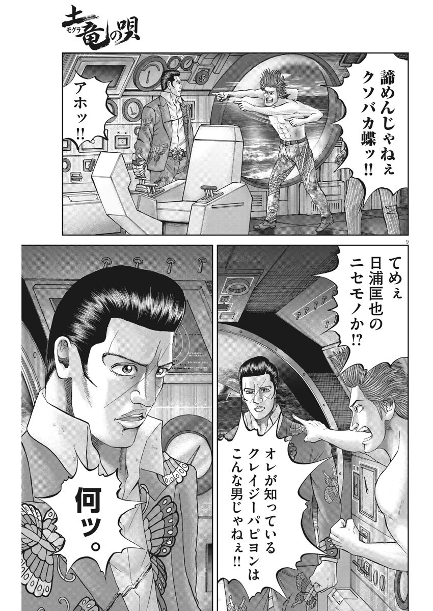 土竜の唄 第699話 - Page 9