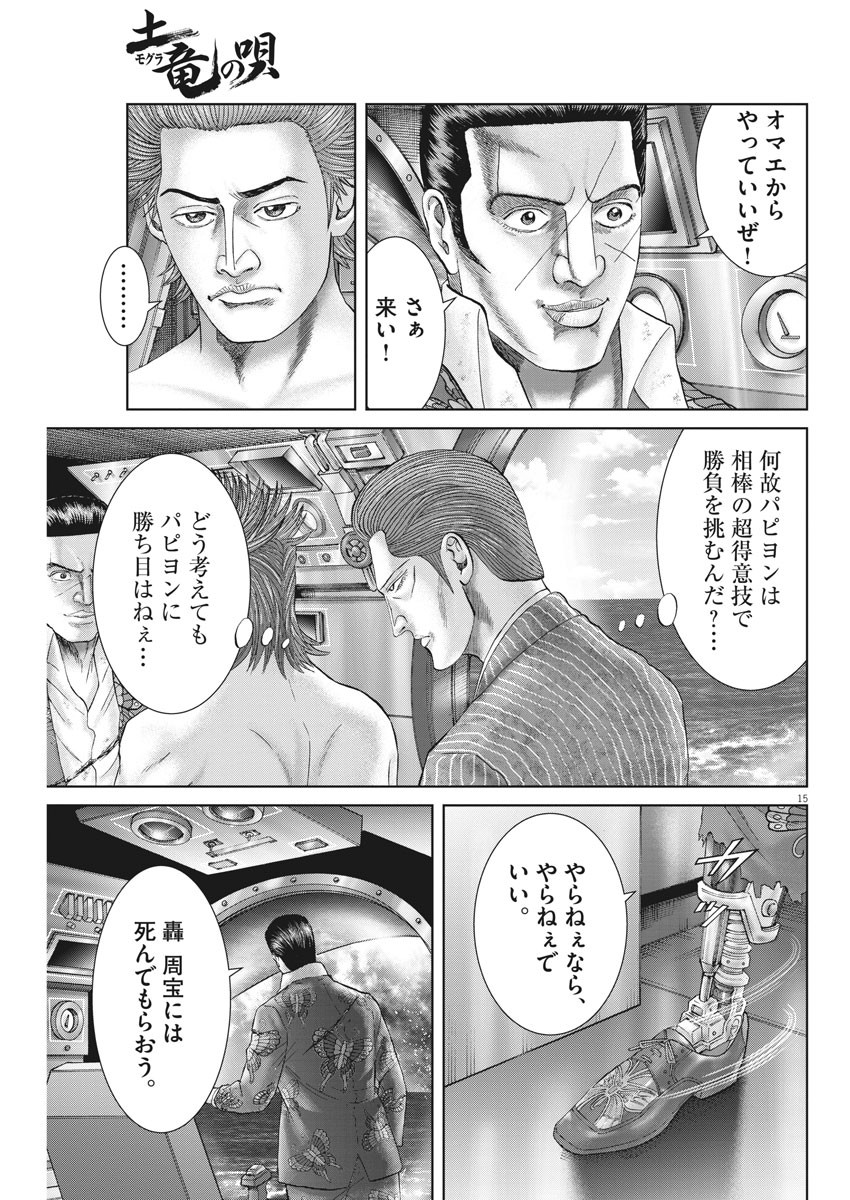 土竜の唄 第699話 - Page 16