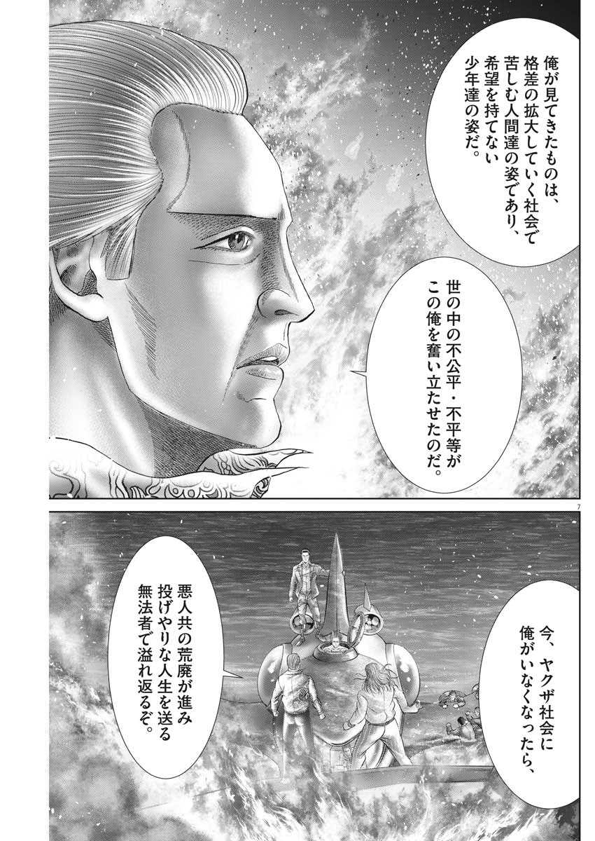 土竜の唄 第702話 - Page 8