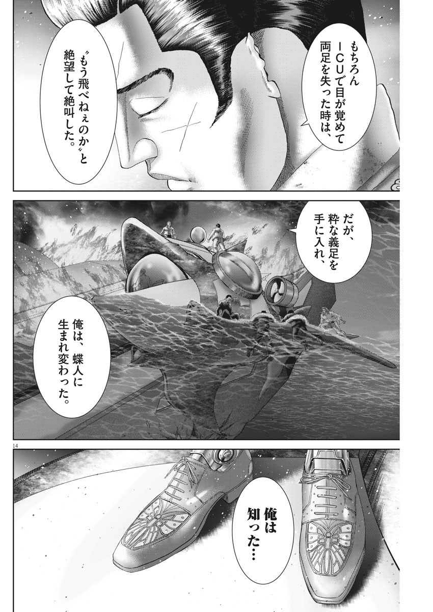 土竜の唄 第702話 - Page 14