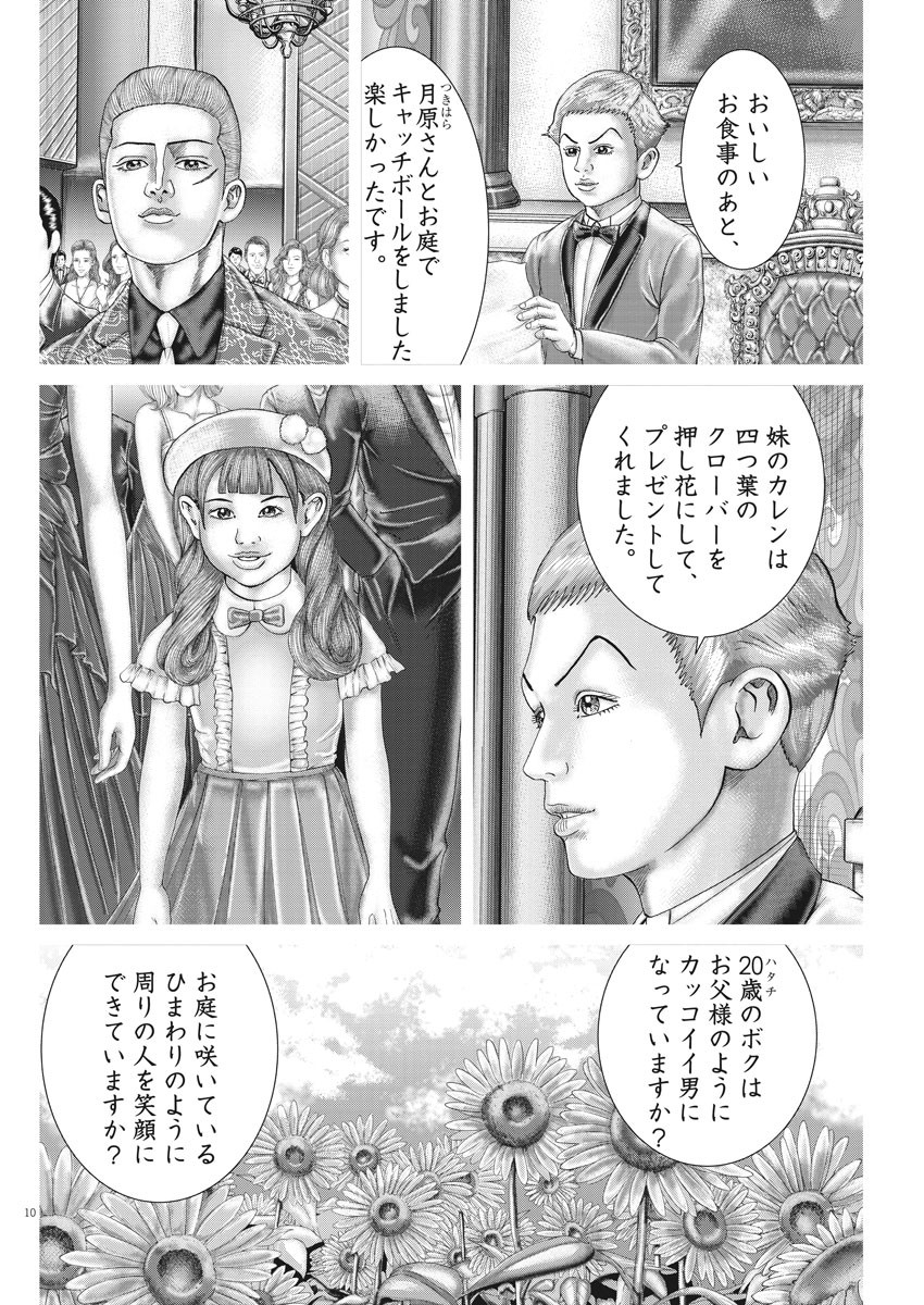 土竜の唄 第706話 - Page 11