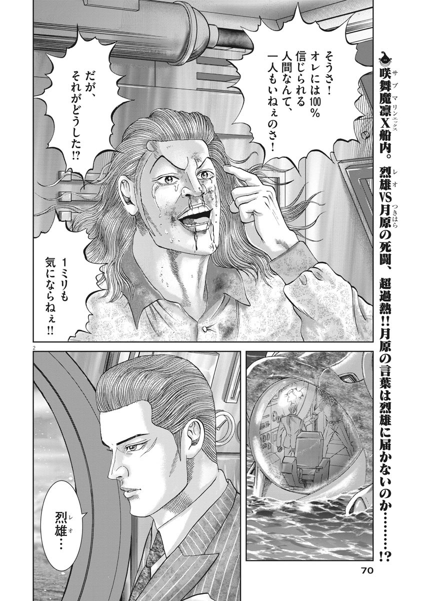 土竜の唄 第712話 - Page 2