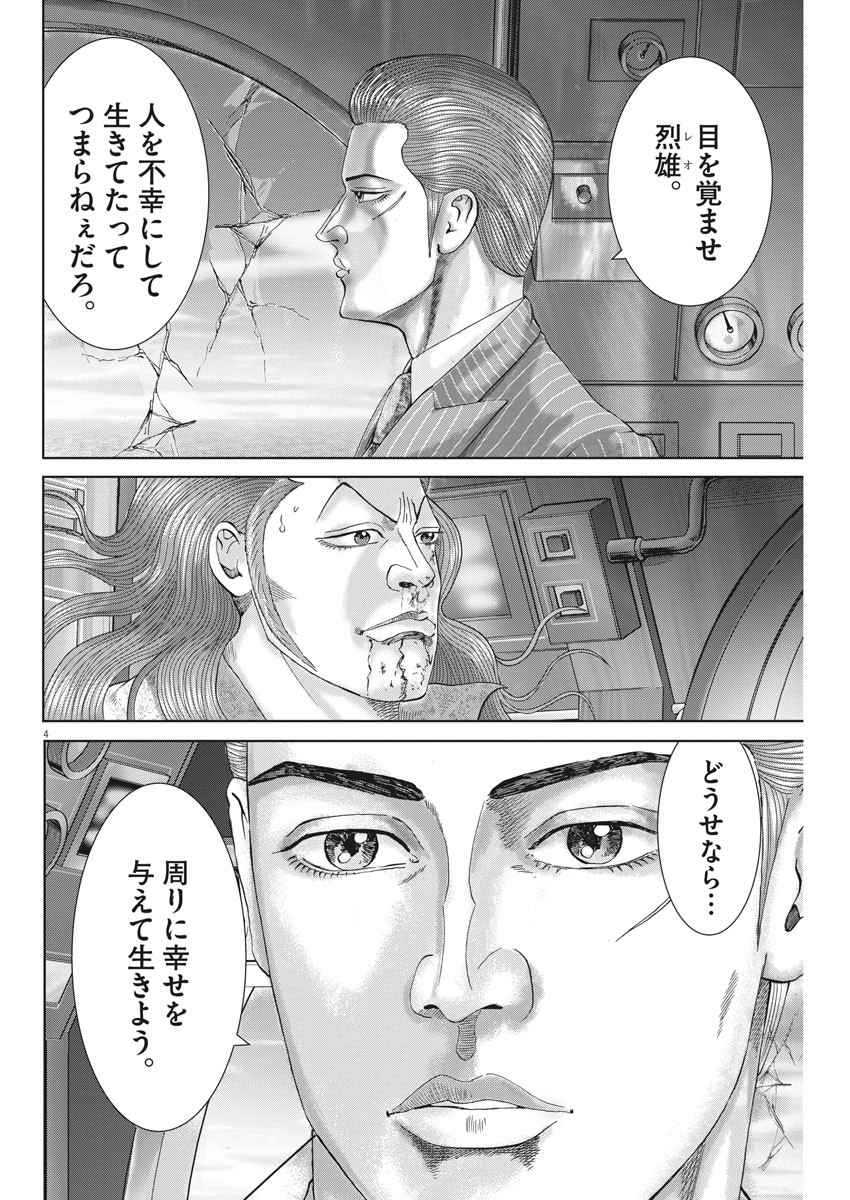 土竜の唄 第713話 - Page 5