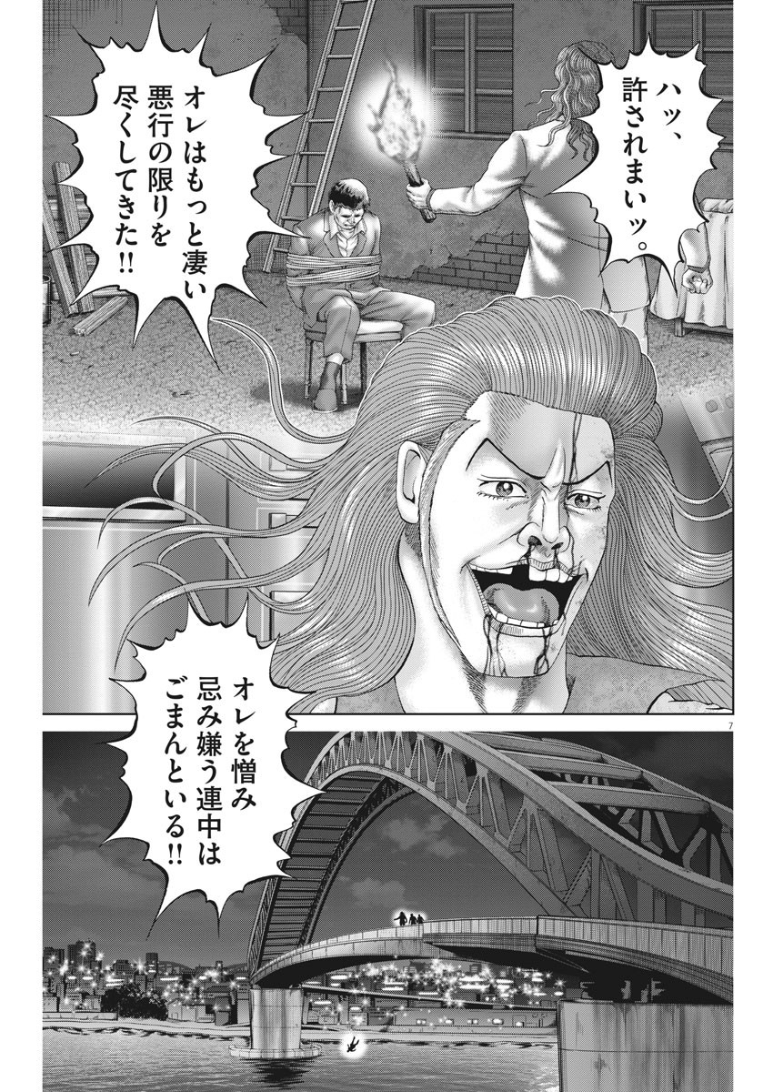 土竜の唄 第713話 - Page 8