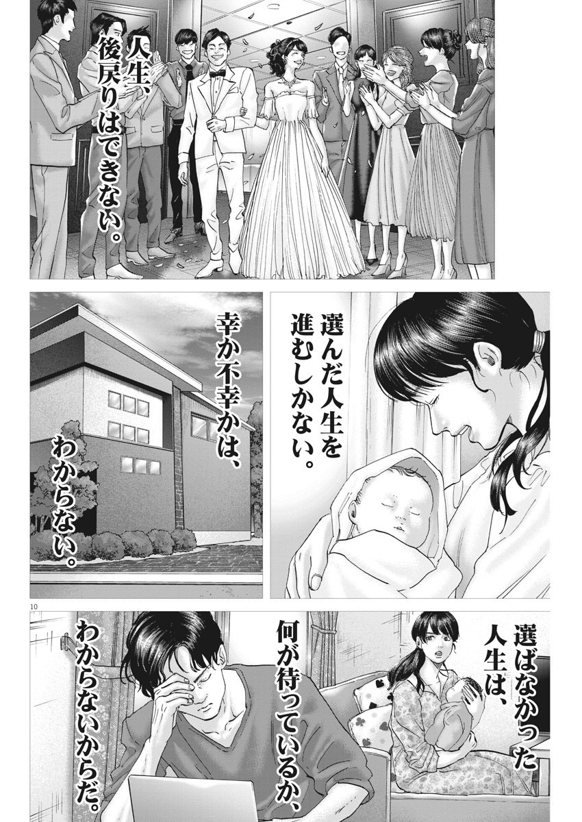 土竜の唄 第713話 - Page 11