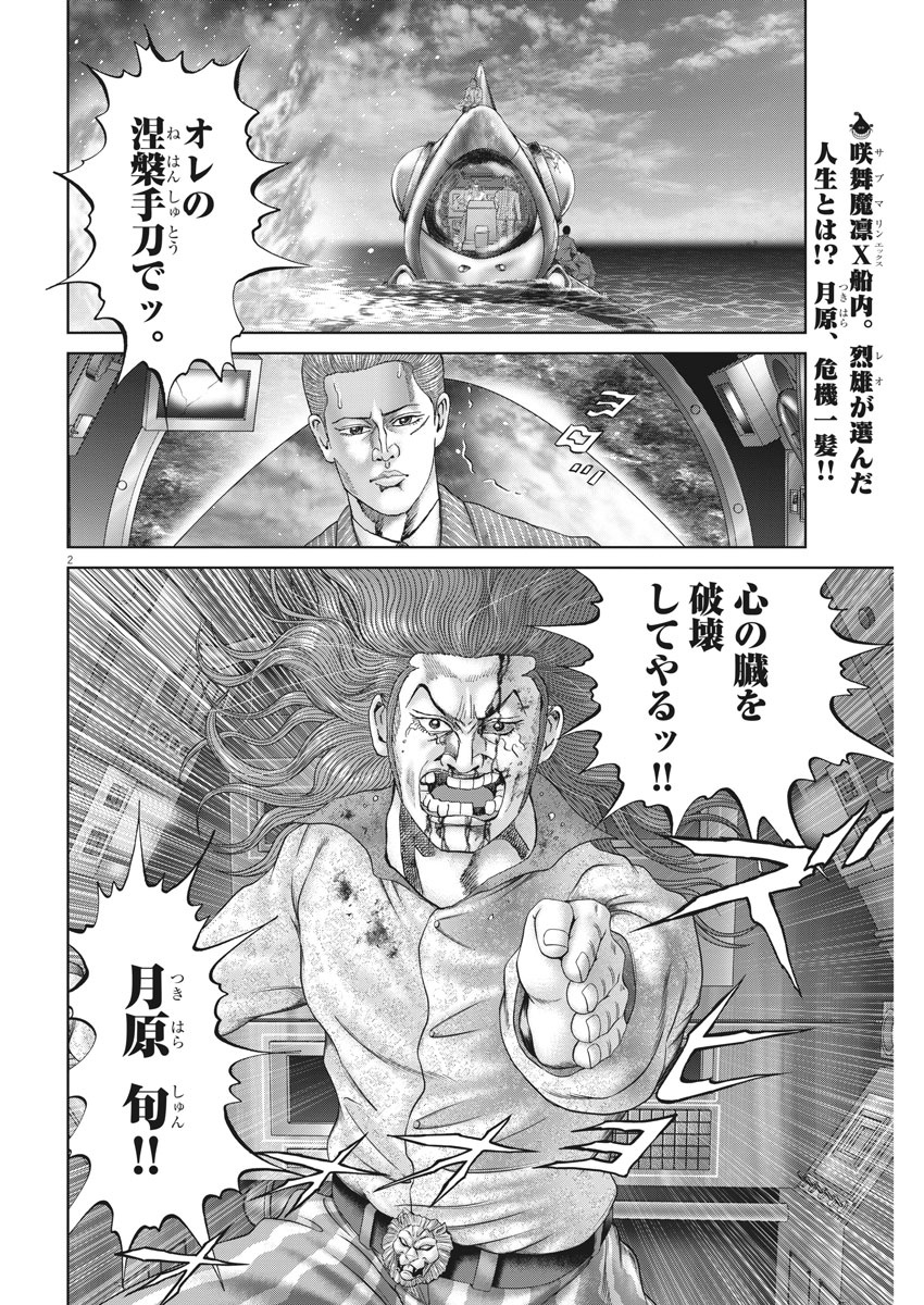 土竜の唄 第714話 - Page 2