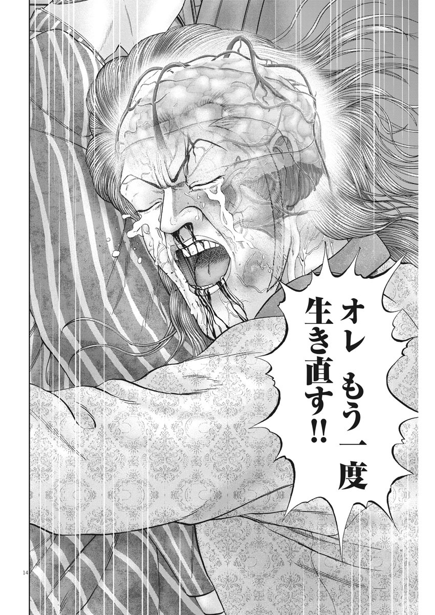 土竜の唄 第714話 - Page 14