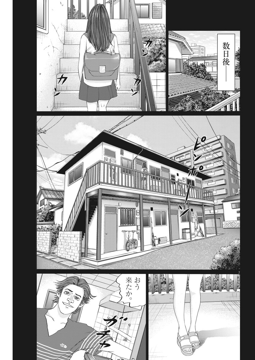 土竜の唄 第716話 - Page 7