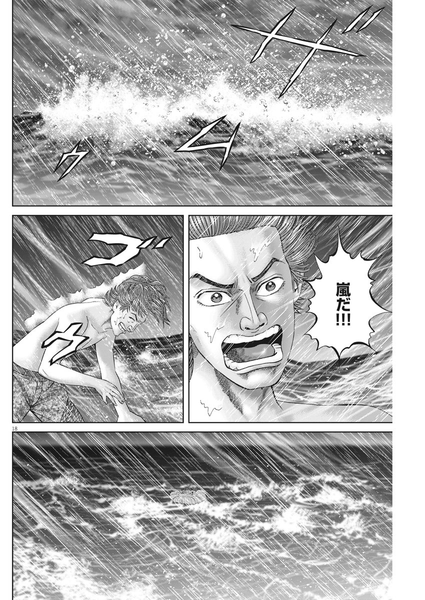 土竜の唄 第718話 - Page 18
