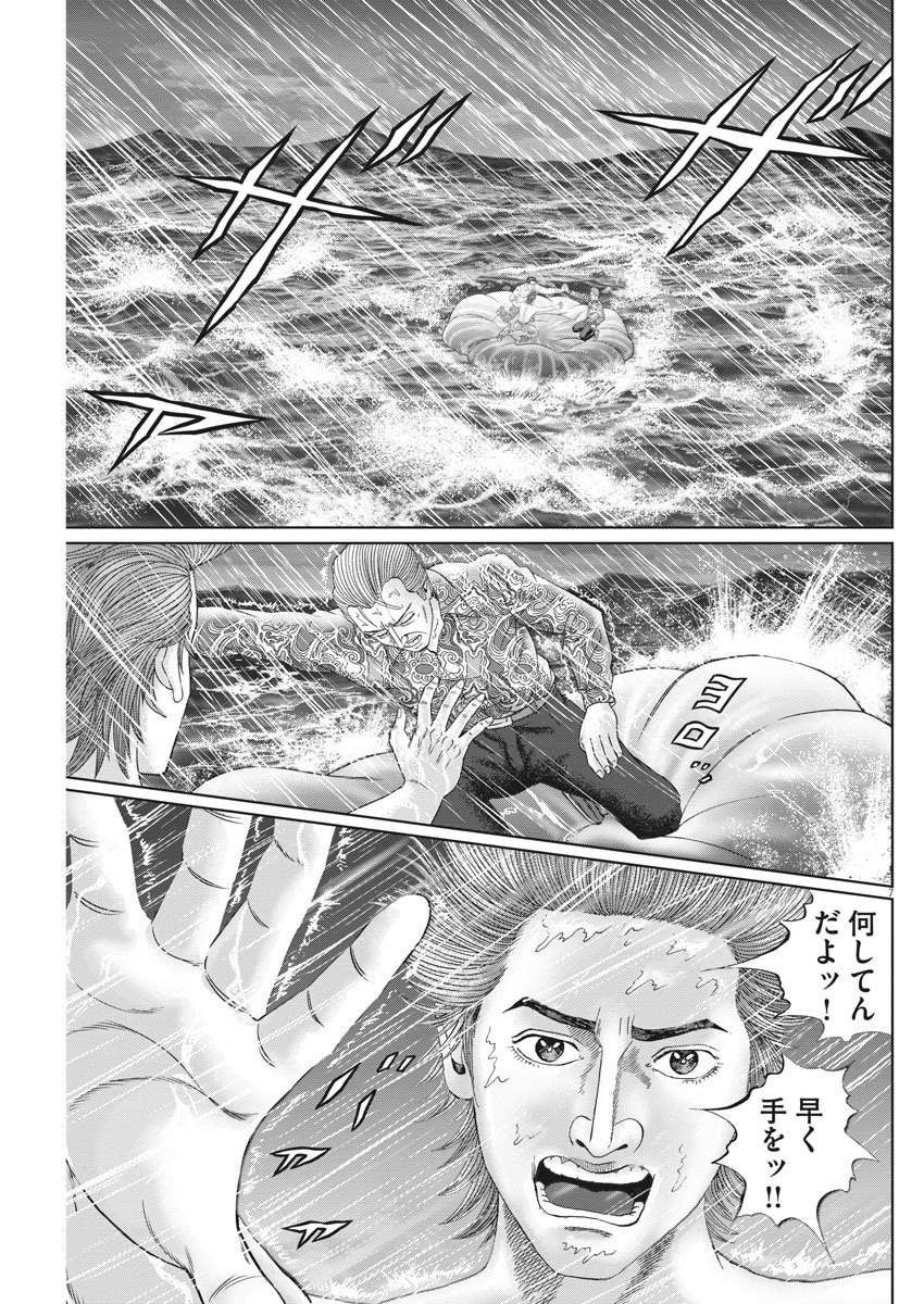 土竜の唄 第719話 - Page 7