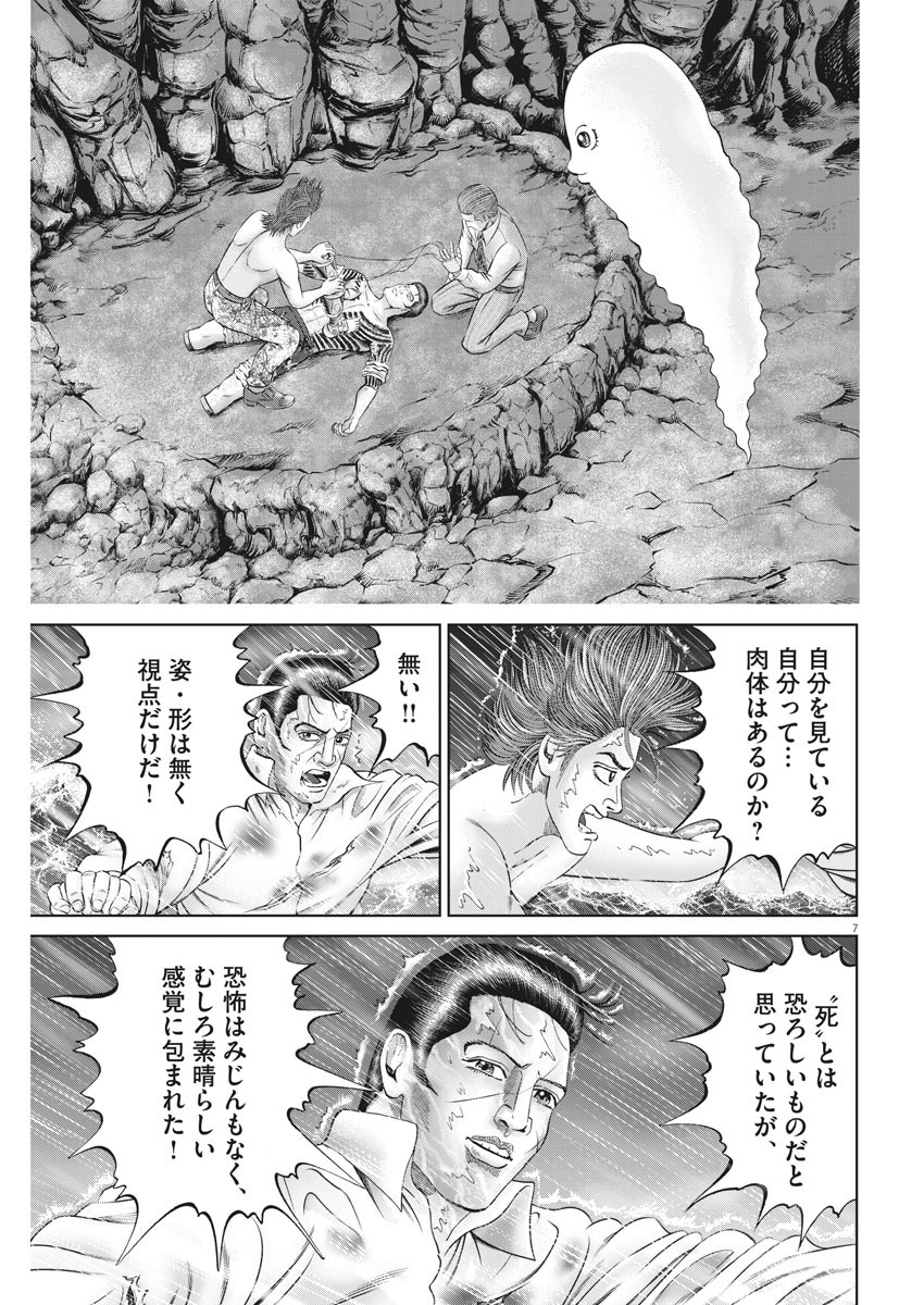 土竜の唄 第720話 - Page 8