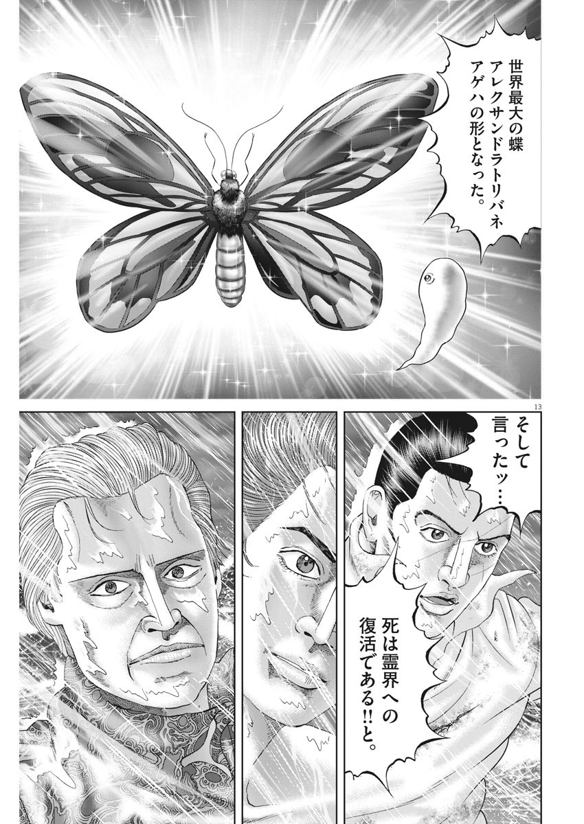土竜の唄 第720話 - Page 13