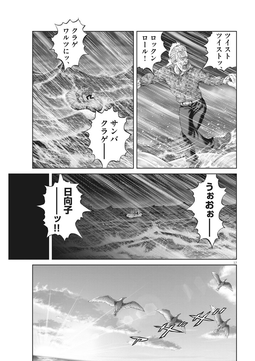 土竜の唄 第722話 - Page 17