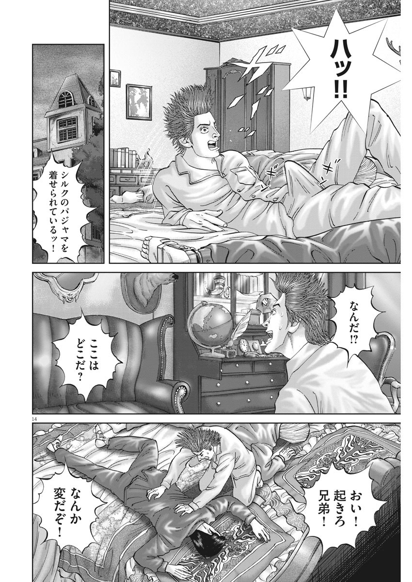 土竜の唄 第723話 - Page 14