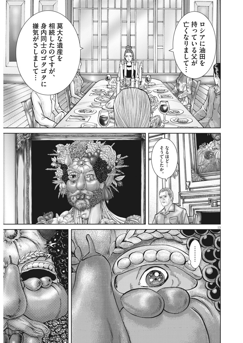 土竜の唄 第725話 - Page 12