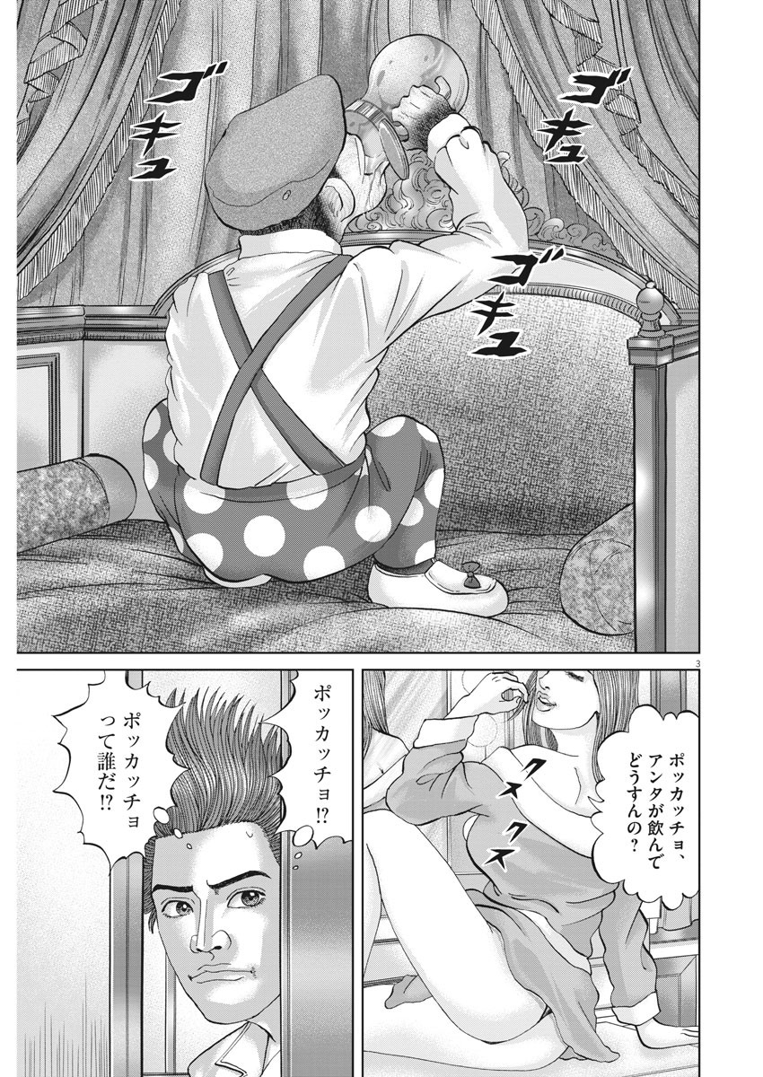 土竜の唄 第726話 - Page 4