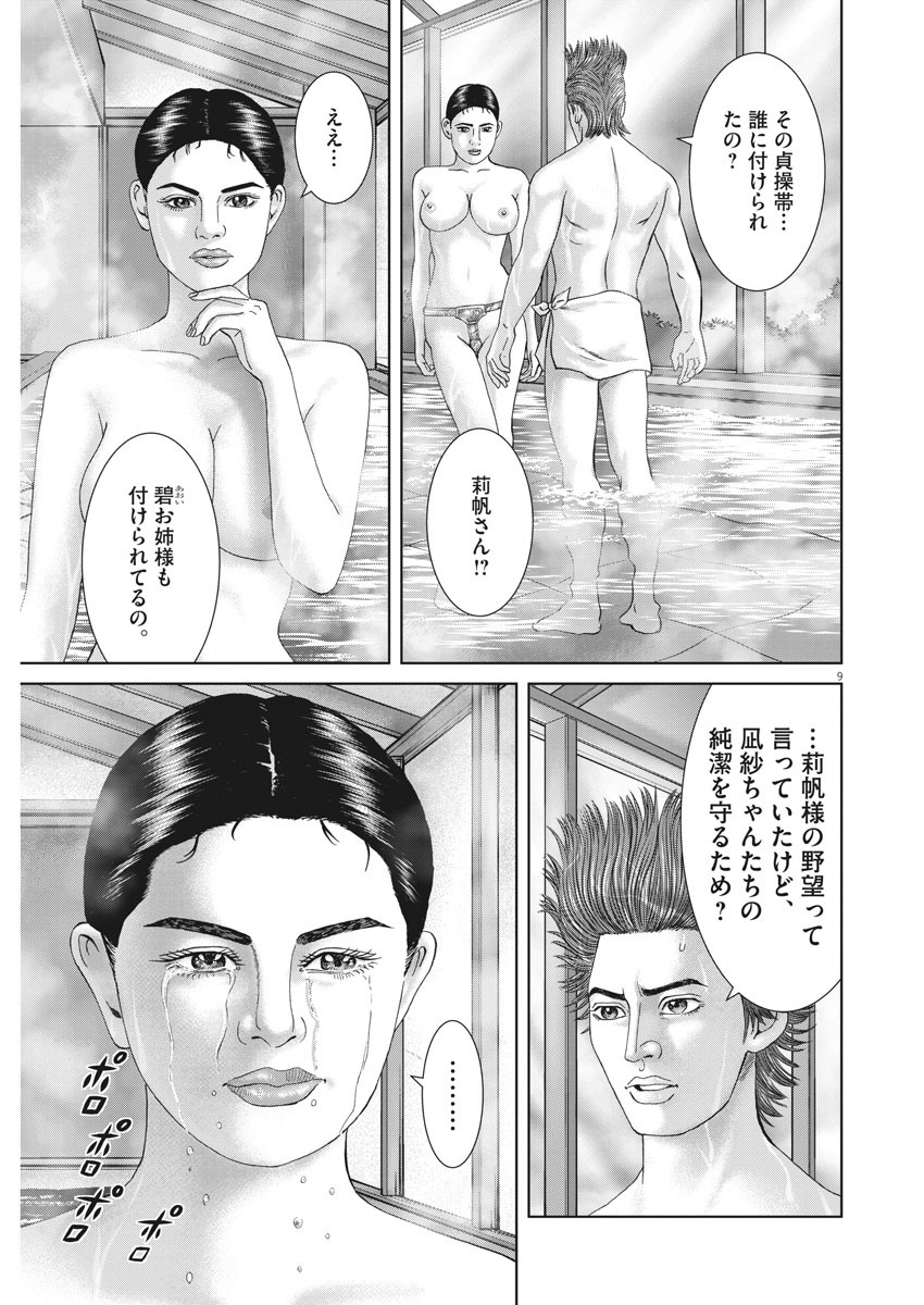土竜の唄 第729話 - Page 9