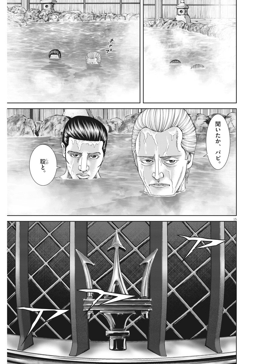 土竜の唄 第729話 - Page 15