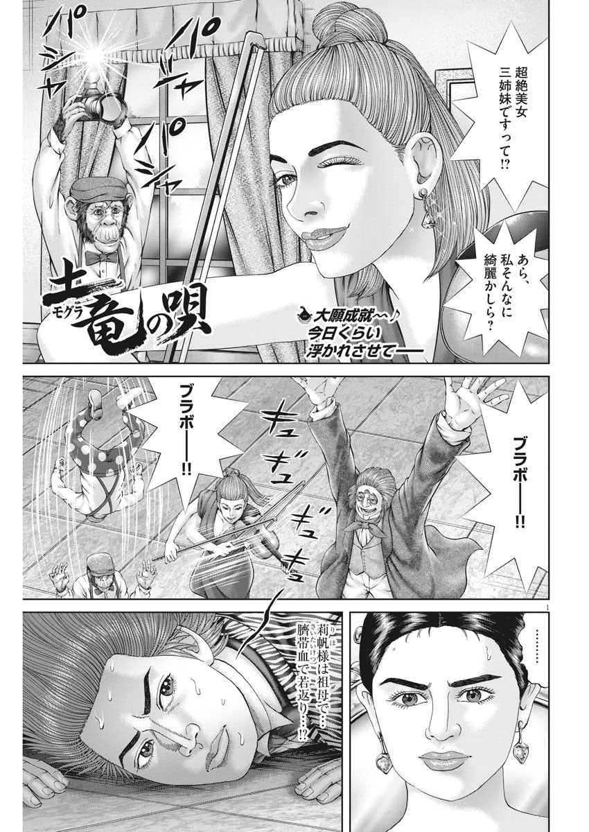 土竜の唄 第732話 - Page 1