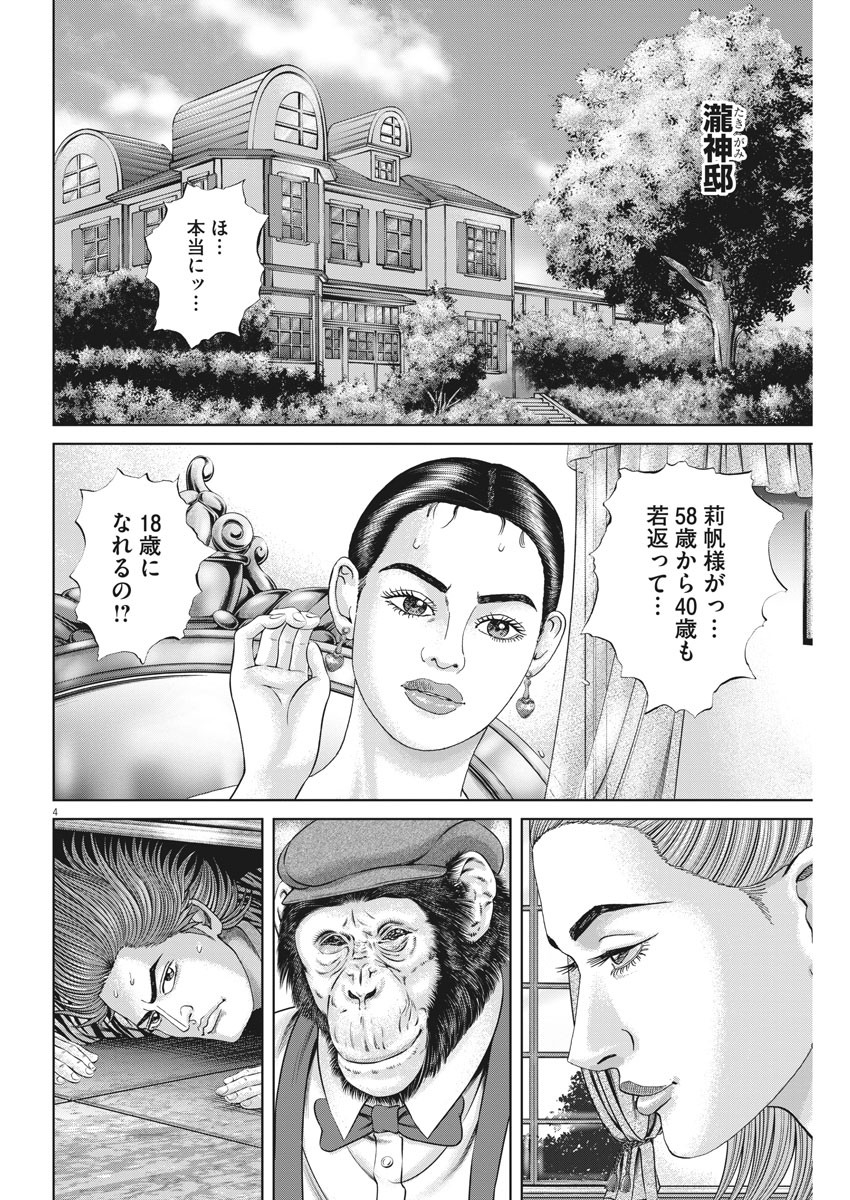 土竜の唄 第732話 - Page 4