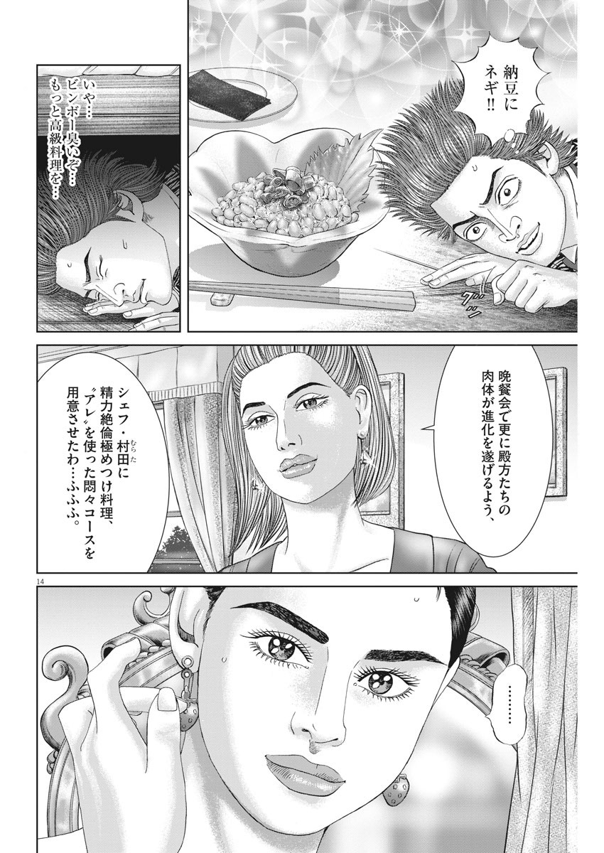 土竜の唄 第732話 - Page 14