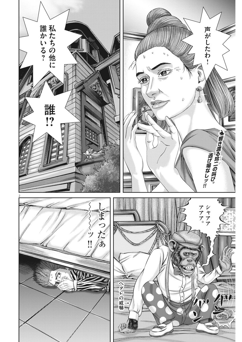 土竜の唄 第733話 - Page 2