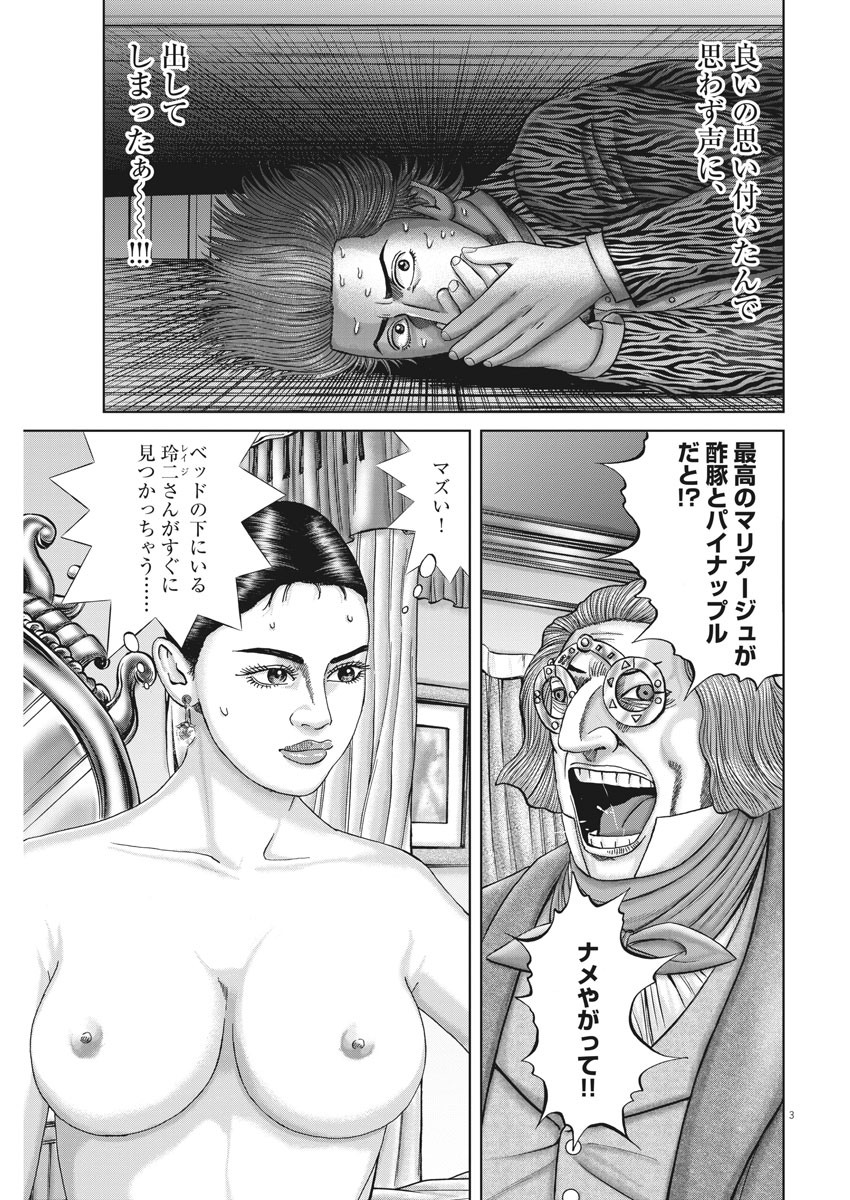 土竜の唄 第733話 - Page 3