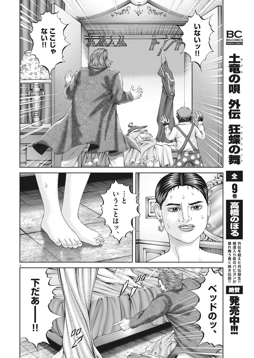 土竜の唄 第733話 - Page 8