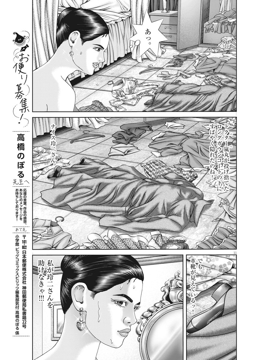 土竜の唄 第733話 - Page 11