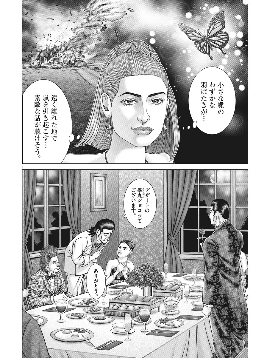 土竜の唄 第739話 - Page 4