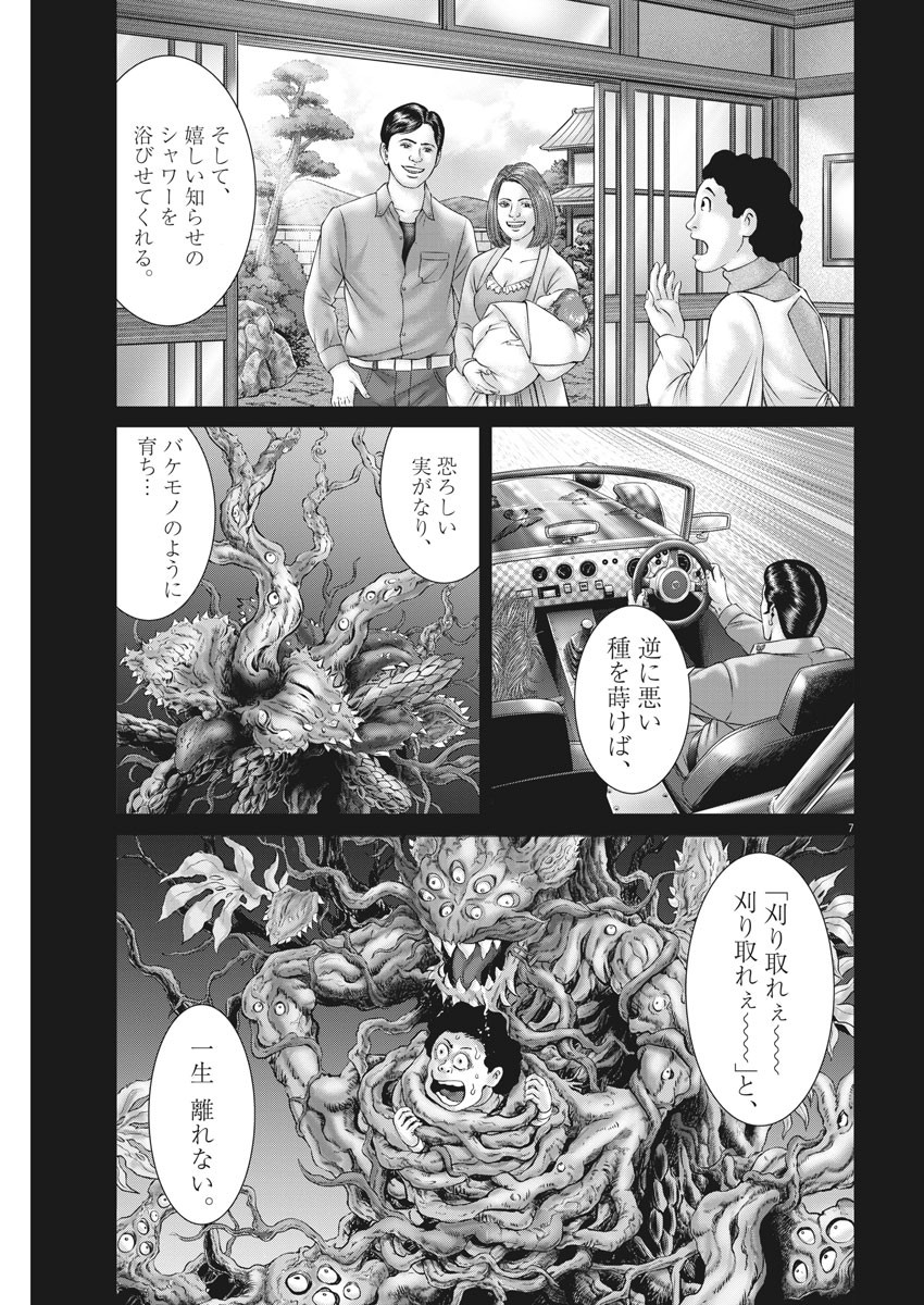 土竜の唄 第740話 - Page 7