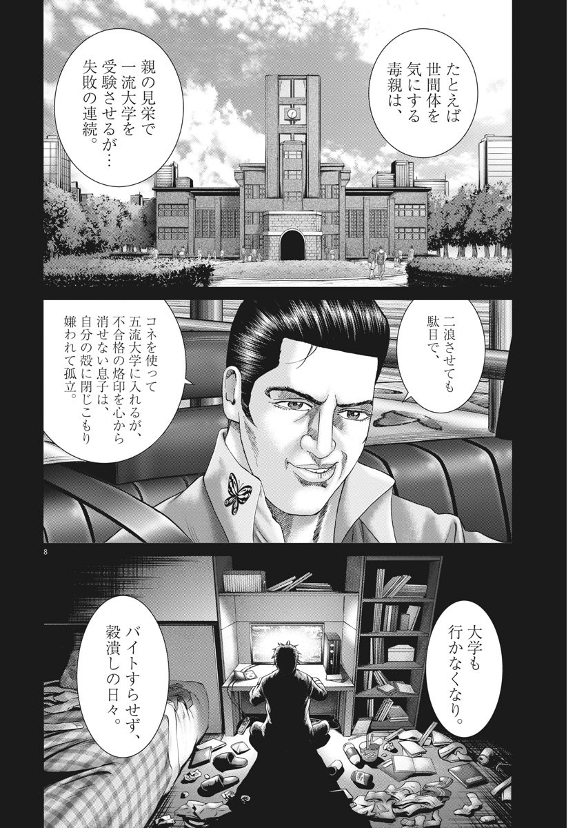 土竜の唄 第740話 - Page 8
